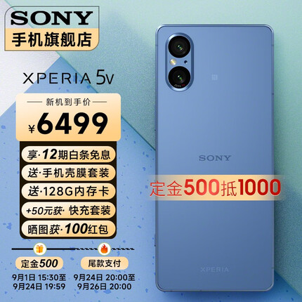 索尼手机Xperia 5V 智能5G手机 6.1英寸HDR OLED直屏 蓝色 8+256GB Sony