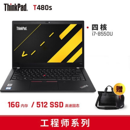 联想（ThinkCentre）联想 T480S 二手笔记本电脑 14英寸轻薄高能工作本商务机 工程师 9成 i7-8650U 16GB 512G