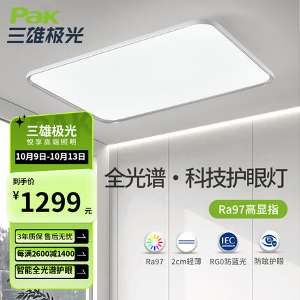 三雄极光LED全光谱护眼吸顶灯智能无极调色客厅灯现代简约餐厅卧室灯具
