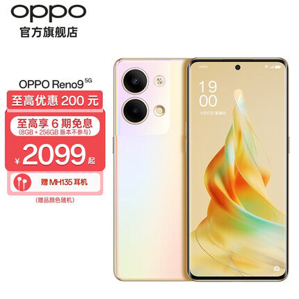 OPPO Reno9 水光人像镜头 120Hz曲面屏 4500mAh大电池 轻薄机身 5G手机 微醺 8GB+256GB