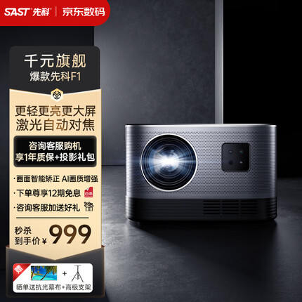 先科投影仪怎么样质量好不好？先科投影仪多少钱一台？