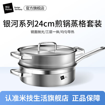 米技(MIJI)米技生活星河银河星辰锅具系列煎不粘锅 银河24CM煎锅带蒸格