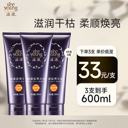 滋源润泽滋养发膜 润泽滋养修护染烫受损发质200ml