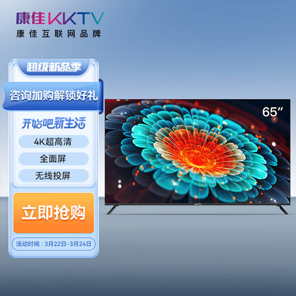 康佳KKTV U65K9 65英寸 超薄全面屏 智慧屏 4K超清 人工智能语音 智能投屏 教育液晶平板巨幕电视机