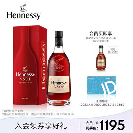 轩尼诗VSOP干邑白兰地 1500ml 法国进口洋酒 Hennessy