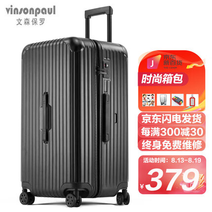 文森保罗行李箱男32英寸大容量拉杆箱出国托运耐磨抗摔旅行密码皮箱 黑色