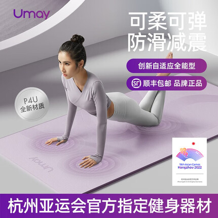佑美(YOU MEI)P4U材质 瑜伽垫健身垫地垫男女家用跳绳减震隔音防滑耐磨淳系列 木槿紫-P4U材质-9MM厚度