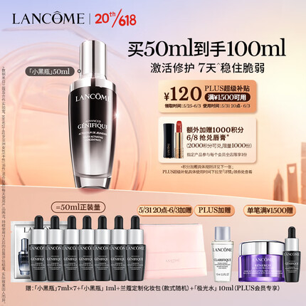 兰蔻小黑瓶50ml 修护保湿维稳精华 护肤品套装礼盒生日礼物送女友