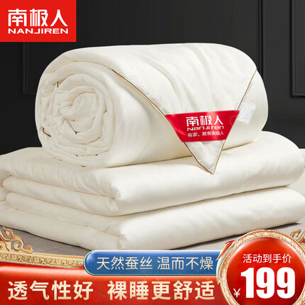 南极人蚕丝被 蚕丝夏被贡缎提花夏凉被空调被双人薄被子春秋 200*230CM