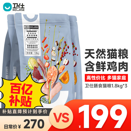 卫仕 猫粮5.4kg全阶段幼猫成猫通用 （3包整箱装) 新老配方随机发货