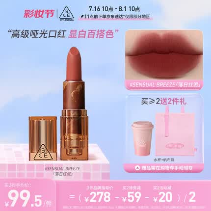 3CE暮色口红SENSUALBREEZE落日红泥赤豆色生日礼物
