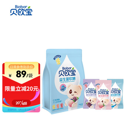 贝欧宝活性益生菌软糖儿童营养糖果休闲零食橡皮糖礼物混合口味450g/袋