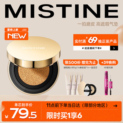 Mistine（蜜丝婷）柔绒雾颜气垫BB霜高遮瑕养肤粉底液 LF100 12g*2