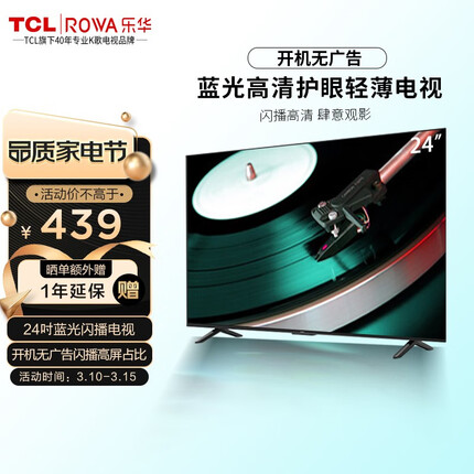 乐华（ROWA） 24L56 24英寸开机无广告蓝光高清液晶显示器客厅挂壁轻薄全面屏家用电视机