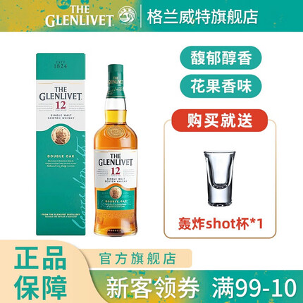 格兰威特 12年陈酿单一麦芽苏格兰威士忌700ml 入门洋酒 送礼组合装礼盒装 单瓶装
