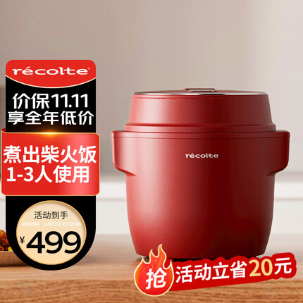 丽克特(recolte) 日本迷你电饭煲不粘锅煮饭1.2L 智能小型1-2人家用可预约小家电婴儿煮粥煲汤锅多功能煮饭电饭锅 1-2人电饭煲-日本品牌-复古红-RCR-1(R)