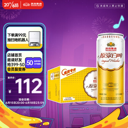 燕京啤酒 12度 原浆白啤500ml*15听 整箱装