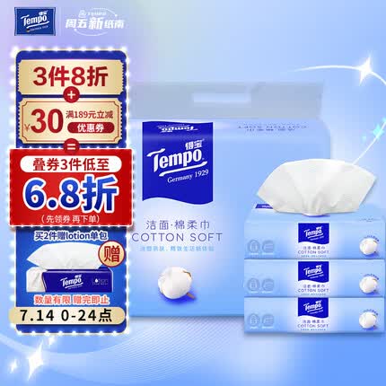 得宝（TEMPO）棉柔巾 纯棉洗脸巾90抽*3包锁水不掉絮 洗脸巾一次性 新旧交替