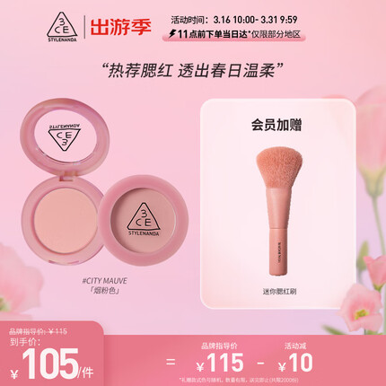 3CE烟粉单色腮红烟粉色CITYMAUVE胭脂修容盘生日礼物