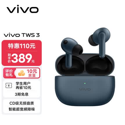 vivo TWS 3 真无线降噪耳机 听海蓝 49dB智能超宽频降噪 无损音质 40h续航 通用苹果小米华为手机