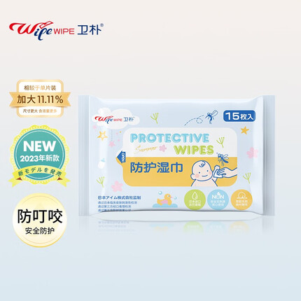 卫朴防护湿巾 儿童成人防叮咬湿纸巾 婴孕可用安全无毒 15枚便携装 单包 体验装(15枚入)