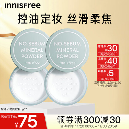 悦诗风吟散粉好用吗油皮？悦诗风吟散粉有效期多久？