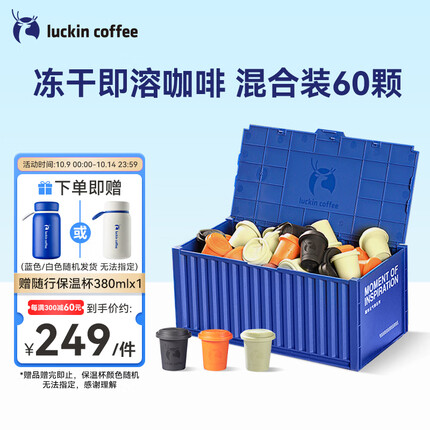 瑞幸咖啡元气弹趣味集装箱混合装2g*60颗 冷萃冻干美式拿铁速溶黑咖啡粉
