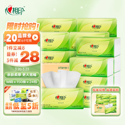心相印抽纸【肖战同款】茶语丝享加大M码3层150抽*24包纸巾（整箱销售）