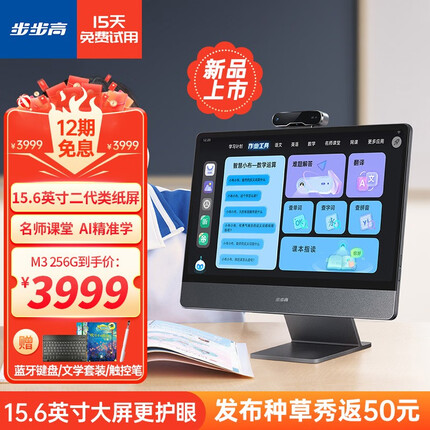 步步高学习机M3 15.6英寸 家教机 大屏护眼学习机 英语学习机 学生平板电脑 学习平板 6+256G