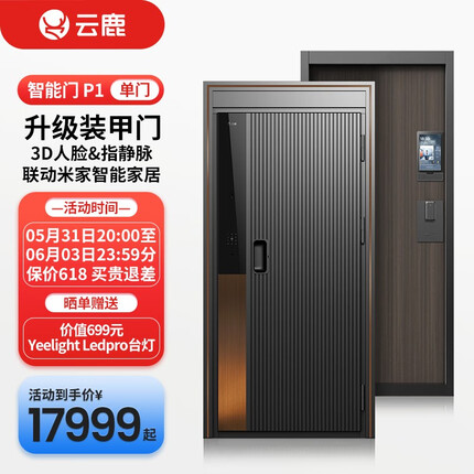 云鹿 一体化智能门P1 甲级防盗门装甲入户门安全人脸识别指静脉接米家 P1暗金色 子母门1160mm*2050mm