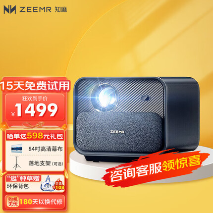 知麻Z1投影仪家用 1080P全高清投影机 智能家庭芝麻影院 mini卧室投影 自动对焦4K视频解码 Z1 2+32G【450 CVIA】升级版 下单赠豪礼
