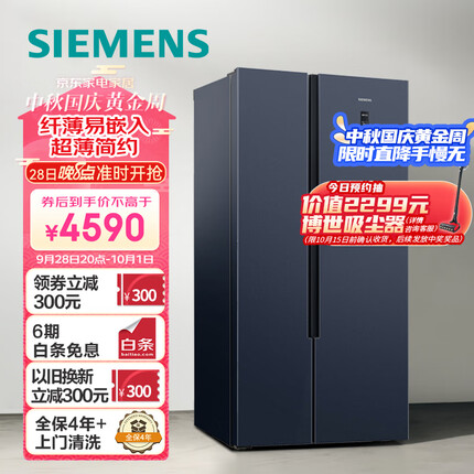 西门子（SIEMENS）502升变频冷藏冰箱双开门对开门大容量超薄嵌入式家用湖蕴蓝以旧换新K65L56SMEC