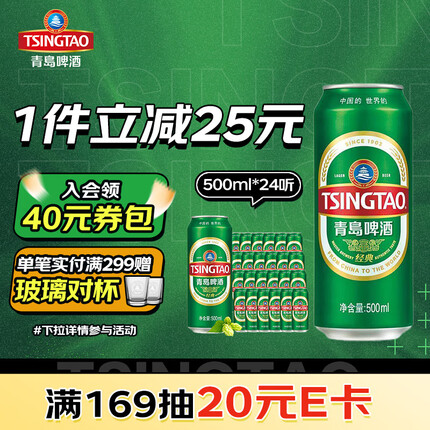 青岛啤酒（TsingTao）经典啤酒 500ml*24听 整箱装