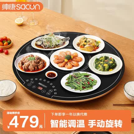 帅康(Sacon)暖菜板热菜板保温板家用饭菜保温加热板电动转盘餐桌旋转加热解冻多功能加热板带火锅恒温暖菜宝 【圆形60cm】智能菜单+手动旋转-可放4~6道菜