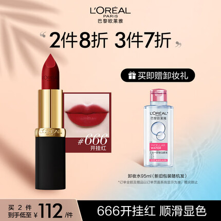 欧莱雅黑管口红3.7g #666哑光开挂红 雾面哑光 素颜显白生日礼物