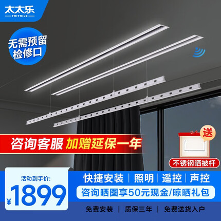 太太乐电动隐藏式晾衣架嵌入式照明风干烘干隐形语音遥控智能晾衣机 2.4米双杆+照明+声控（TAITAILE）