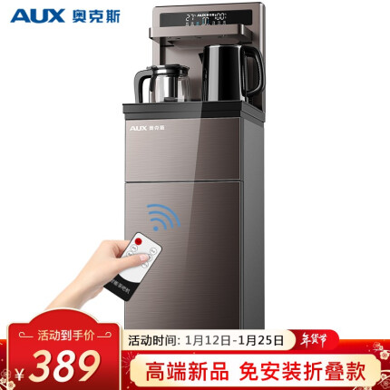 奥克斯（AUX）茶吧机 免安装折叠家用多功能智能遥控温热型立式高端大款下置饮水机YCB-M