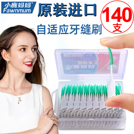 小鹿妈妈 硅胶牙缝刷进口齿间牙刷牙缝间隙刷（0.6mm-1.8mm）多角度清洁