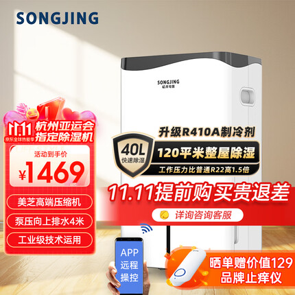 松井(SONGJING)除湿机 抽湿机家用室内70-120㎡ 40升/天 地下室除湿器 工作室别墅工业吸湿器防潮专用 手机远程操控丨40升SJ-402E