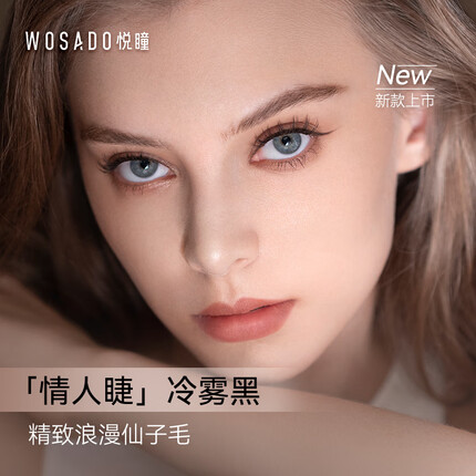 WOSADO悦瞳情人睫冷雾黑软磁假睫毛仙子毛整条自然零胶接送女朋友礼物