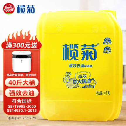 榄菊 洗洁精大桶20kg 菊之语商用柠檬洗涤灵餐具果蔬清洗剂食品用级别