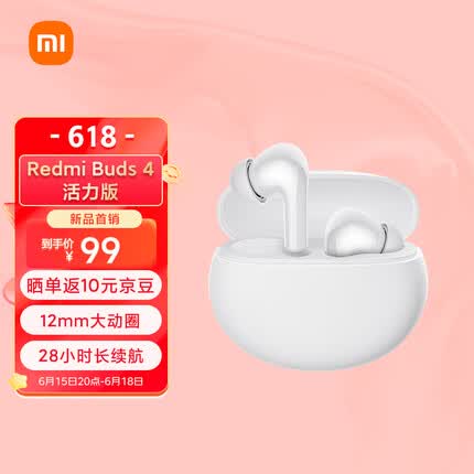 小米Redmi Buds 4 活力版 白色 无线蓝牙耳机 28小时长续航 通话降噪 适用小米华为苹果手机