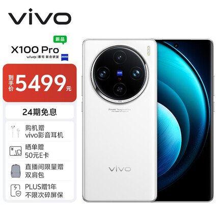 vivo X100 Pro 16GB+512GB 白月光 蔡司APO超级长焦 蓝晶×天玑9300 5400mAh蓝海电池 自研芯片V3 手机