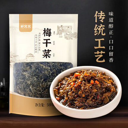 鲜窝窝梅干菜怎么样？鲜窝窝和富昌哪个好？