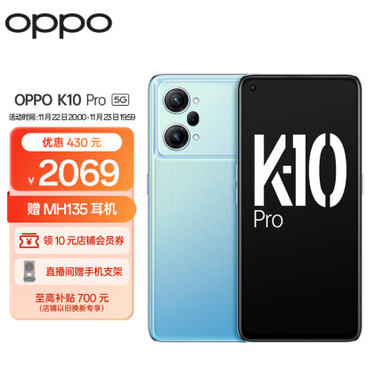OPPO K10 Pro 晴蓝 8GB+128GB 高通骁龙888 80W超级闪充 索尼IMX766旗舰传感器 OLED屏幕 5G手机