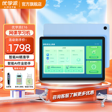 优学派E16 学生平板电脑 英语学习机 一年级到高中同步辅导 指尖指读网课家教机 英语学习点读机家教机 护眼平板