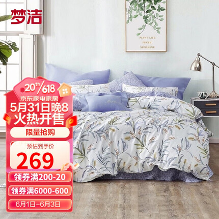 梦洁家纺床上四件套纯棉被套床单四件套床上用品全棉被罩1.8米床清风徐来