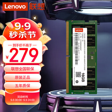 联想16GB DDR5 4800 笔记本内存条 拯救者笔记本