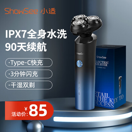 小适(showsee)剃须刀便携款旋转式电动刮胡刀潮流款胡须刀剃胡刀剔须刀递须刀旅行全身水洗送老公男士生日礼物 剃须刀星空蓝F1-B(全身水洗)