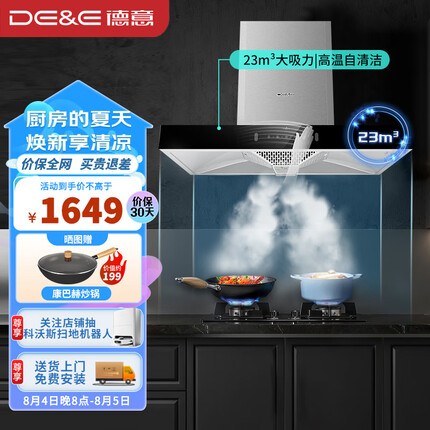 德意（DE&E）抽油烟机 欧式家用23风量 吸油烟机 490pa大风压 免拆洗 挥手智控 以旧换新CXW-200-851T